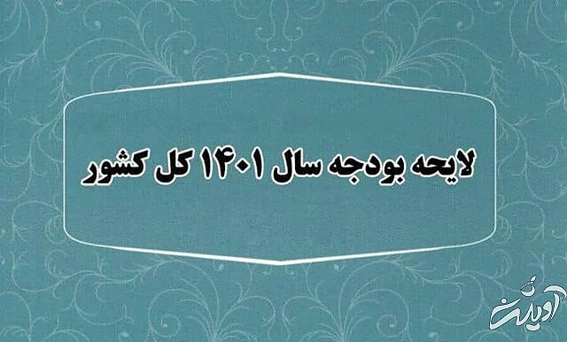 خلاصه مهمترین اخبار مجلس در روز یکم اسفند